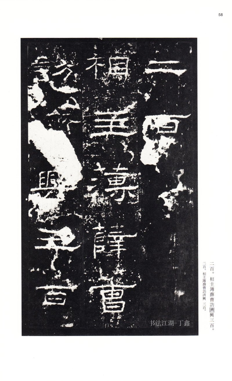 礼器碑 - 二玄社中国法书选礼器碑