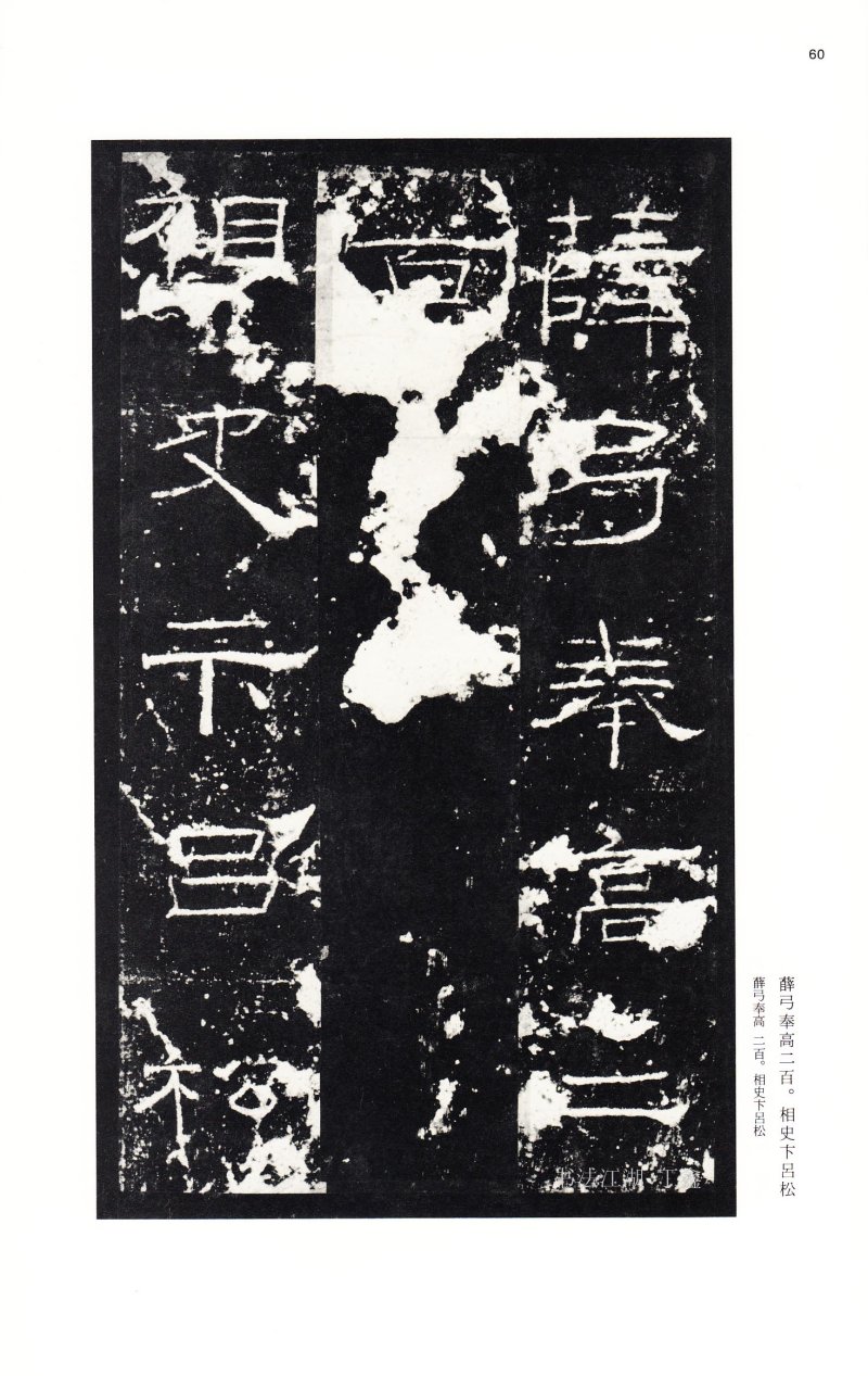 礼器碑 - 二玄社中国法书选礼器碑