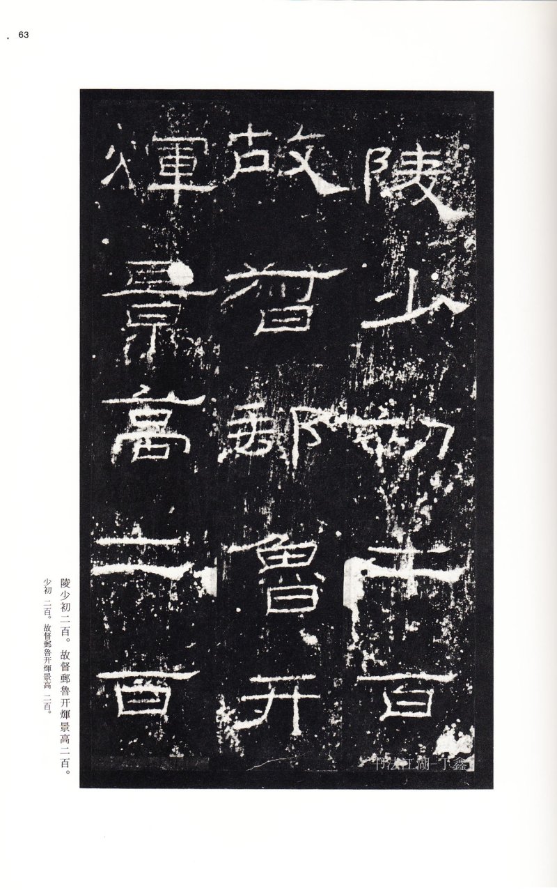 礼器碑 - 二玄社中国法书选礼器碑