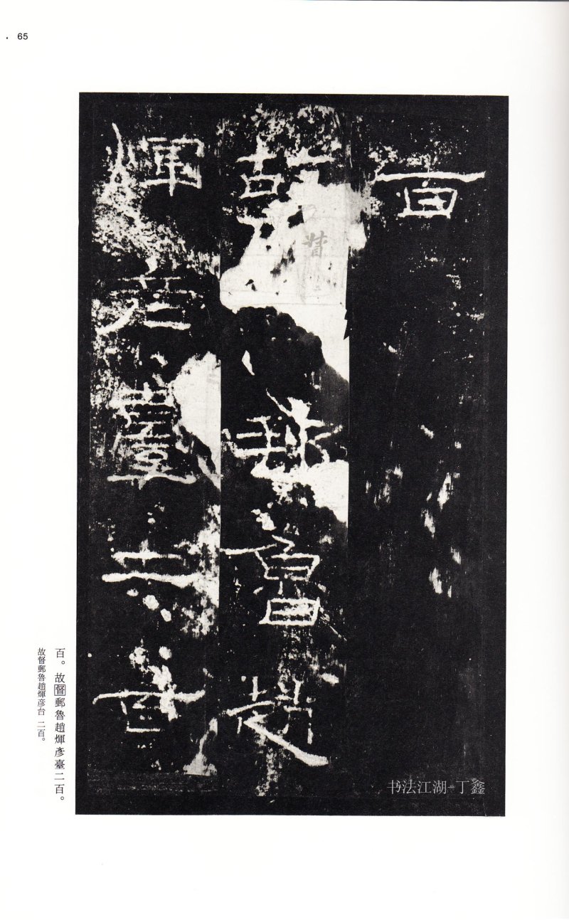 礼器碑 - 二玄社中国法书选礼器碑