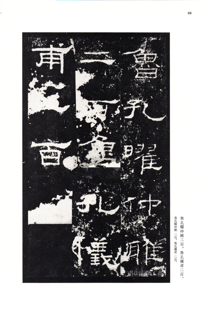 礼器碑 - 二玄社中国法书选礼器碑