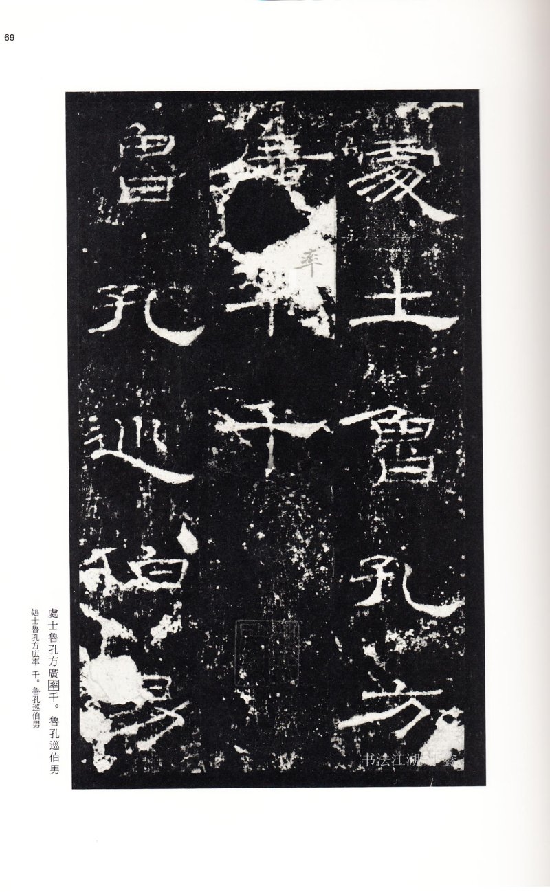 礼器碑 - 二玄社中国法书选礼器碑