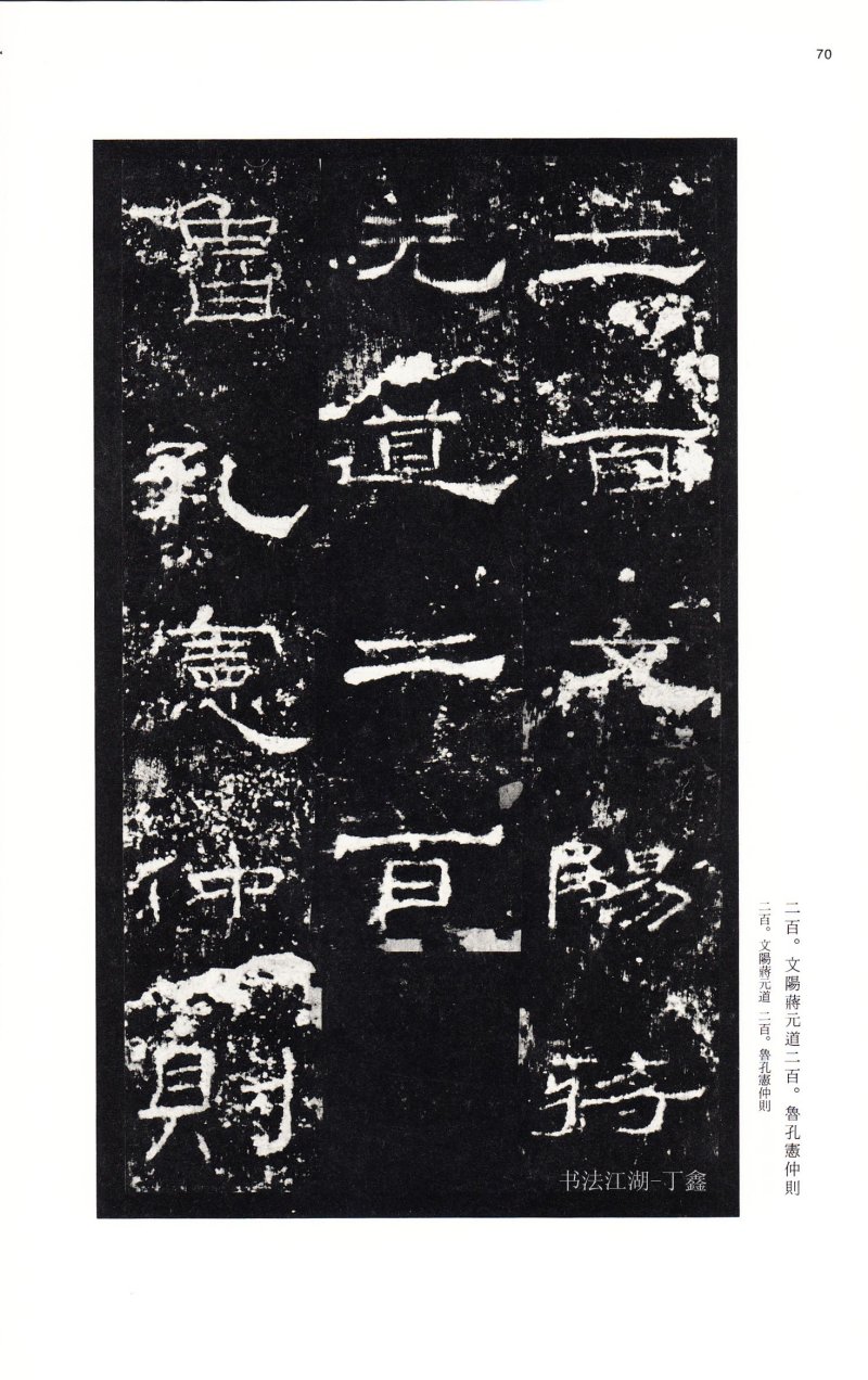 礼器碑 - 二玄社中国法书选礼器碑