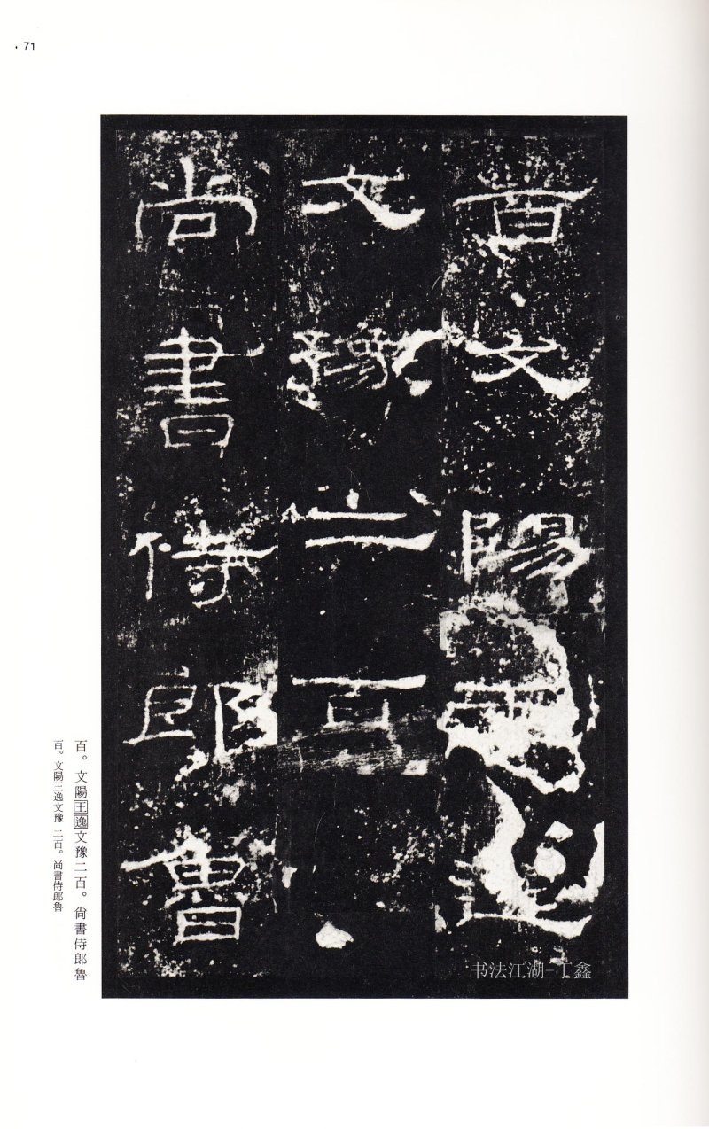 礼器碑 - 二玄社中国法书选礼器碑