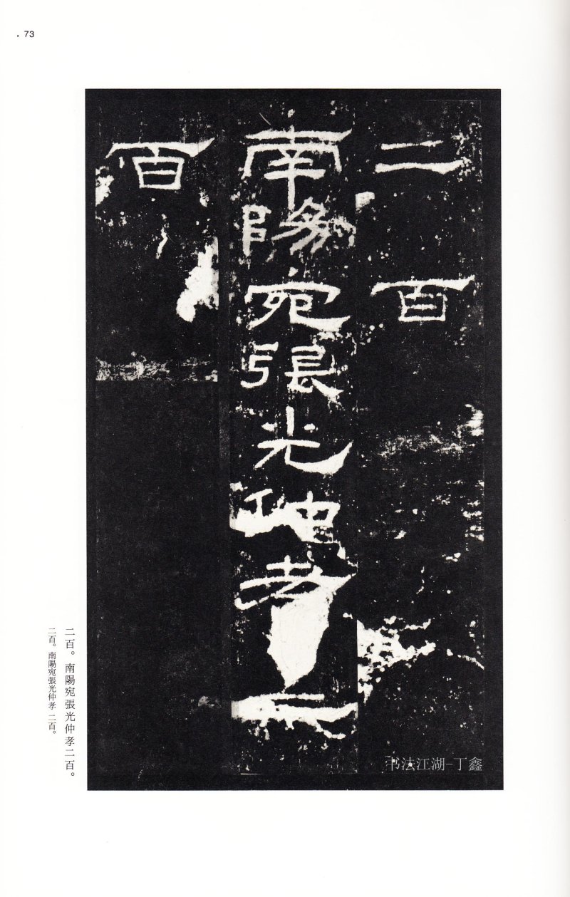 礼器碑 - 二玄社中国法书选礼器碑