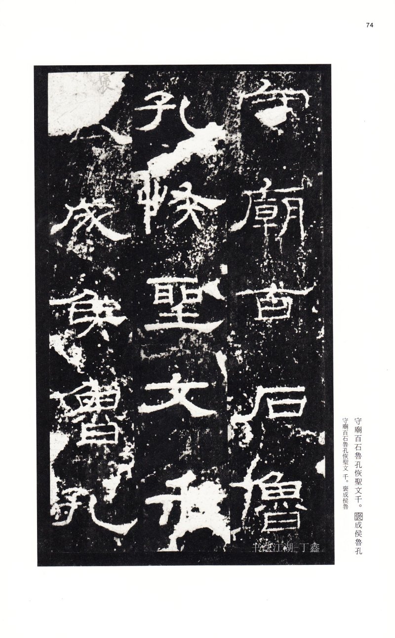 礼器碑 - 二玄社中国法书选礼器碑