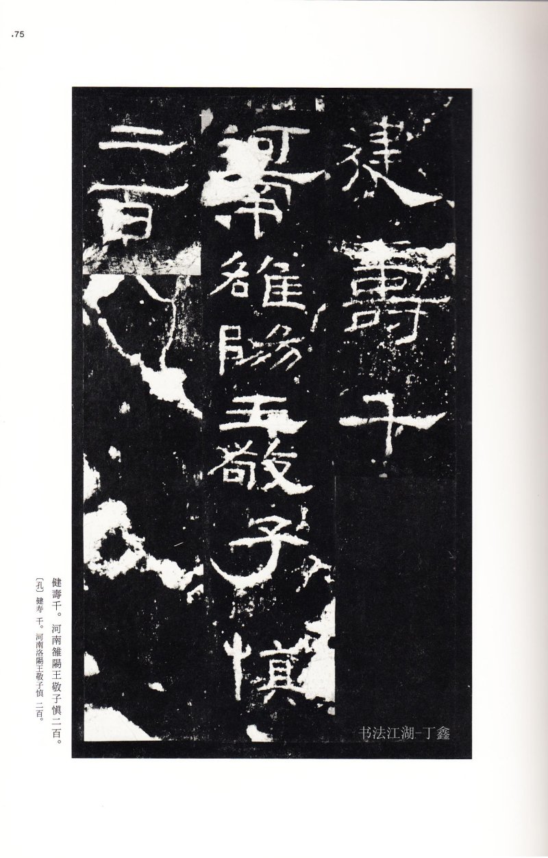 礼器碑 - 二玄社中国法书选礼器碑