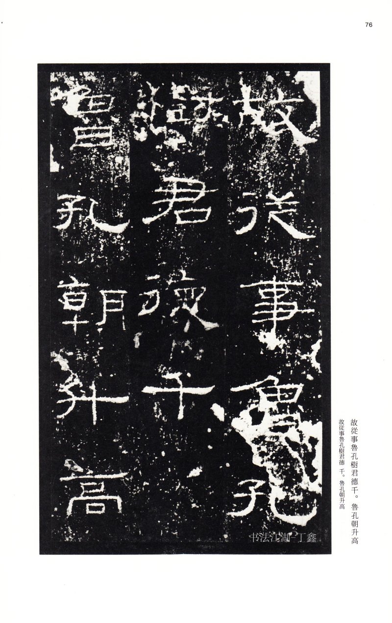 礼器碑 - 二玄社中国法书选礼器碑