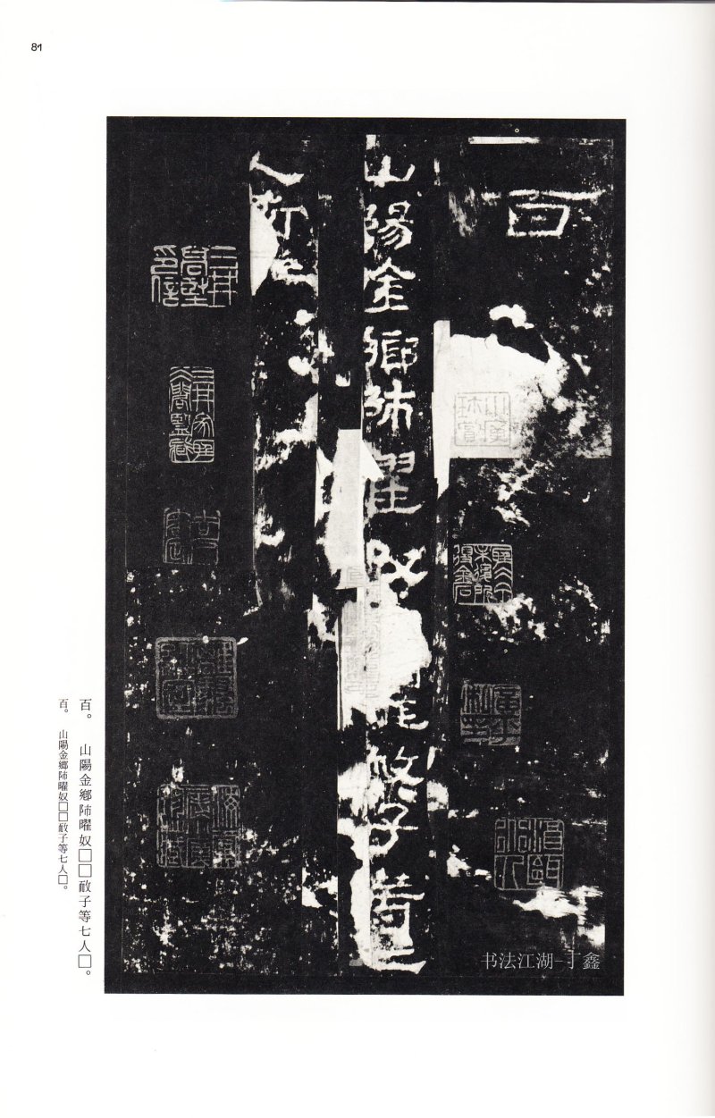 礼器碑 - 二玄社中国法书选礼器碑