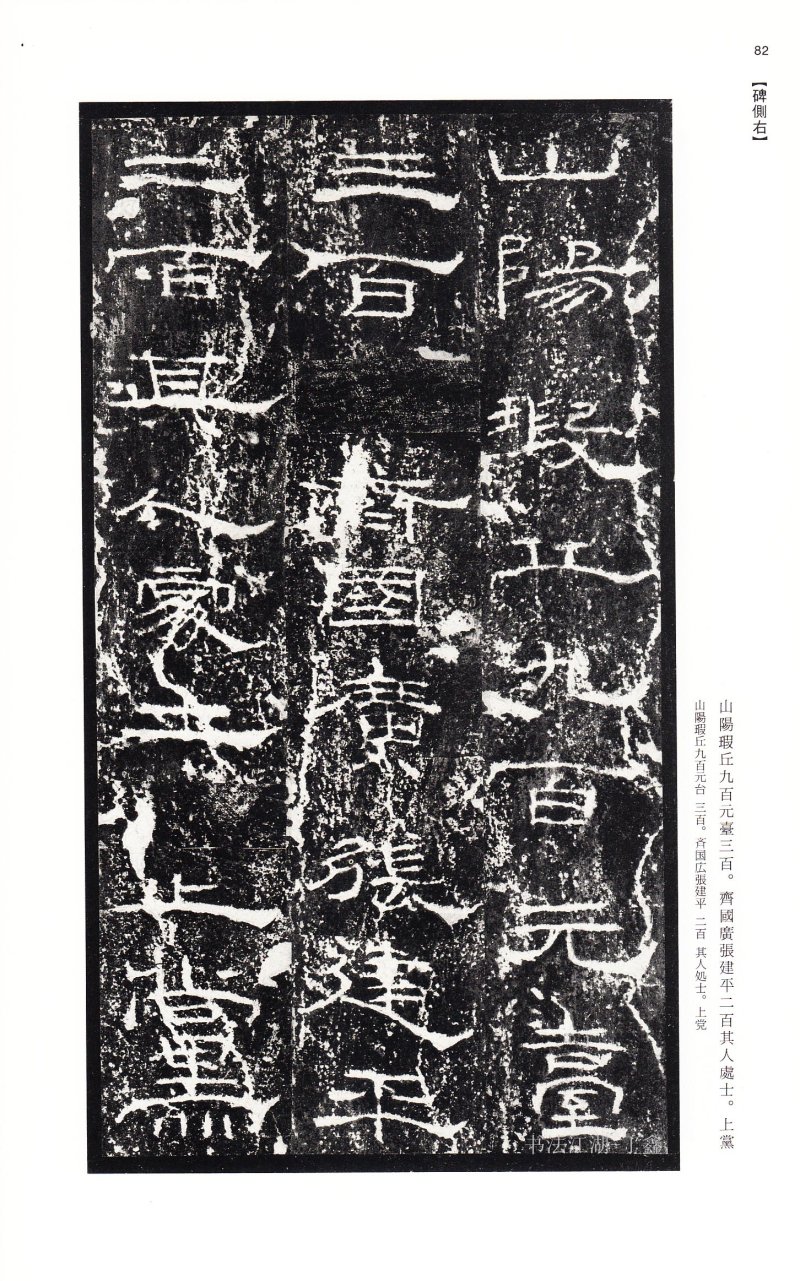 礼器碑 - 二玄社中国法书选礼器碑