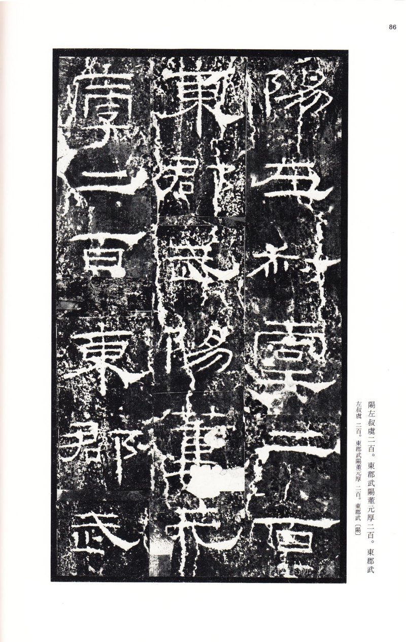 礼器碑 - 二玄社中国法书选礼器碑