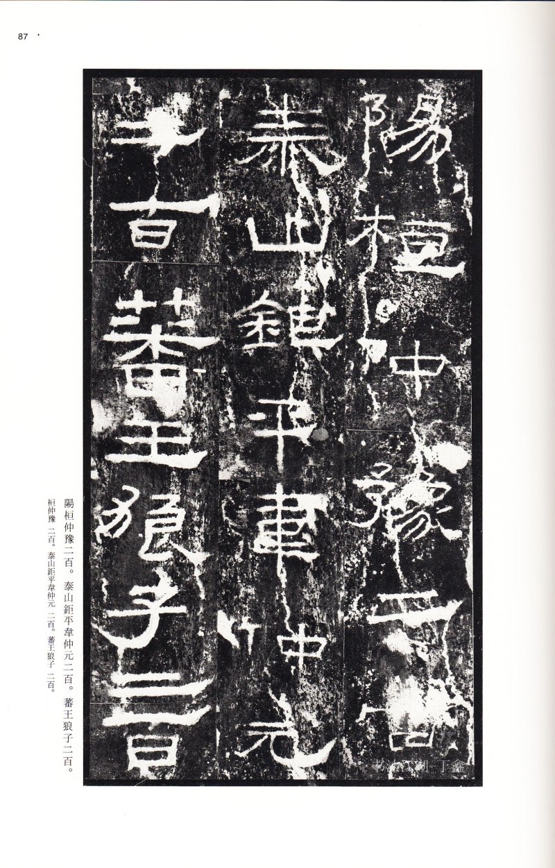 礼器碑 - 二玄社中国法书选礼器碑