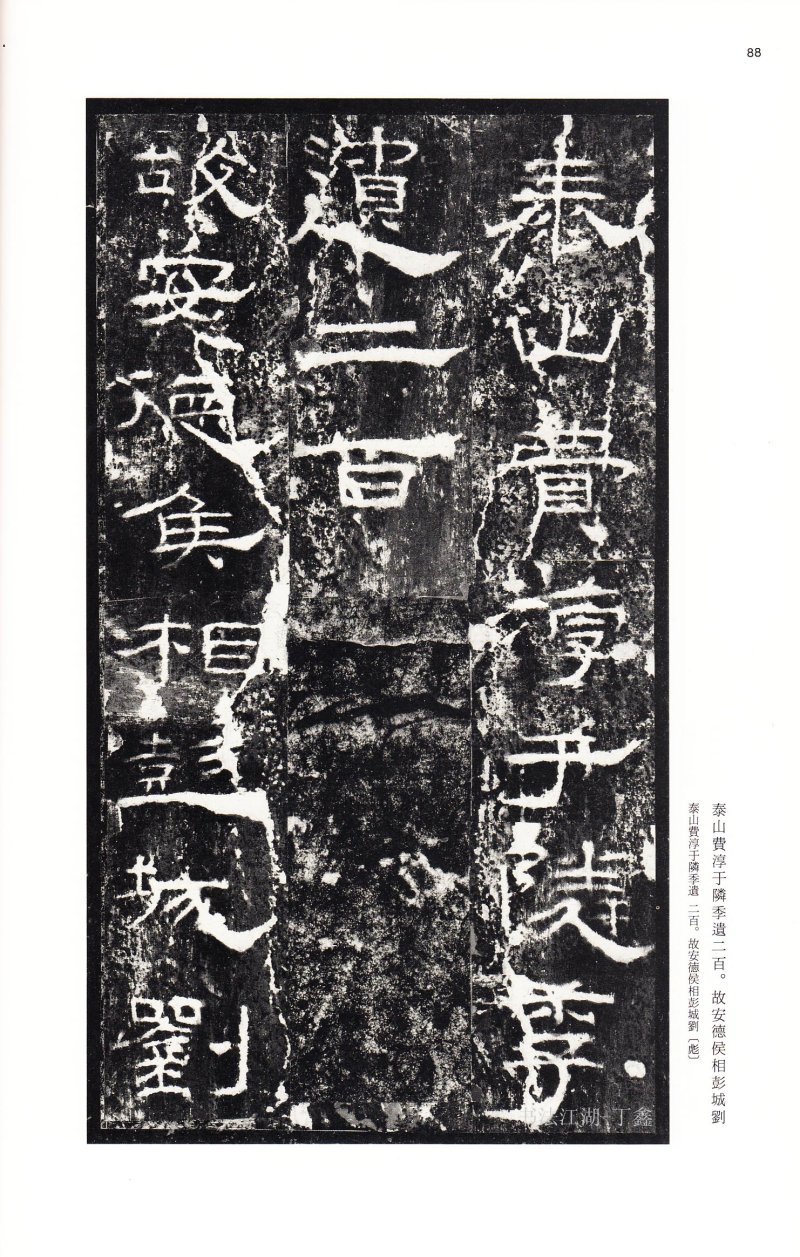 礼器碑 - 二玄社中国法书选礼器碑