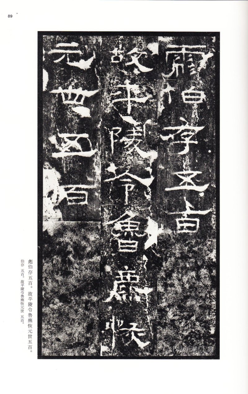 礼器碑 - 二玄社中国法书选礼器碑