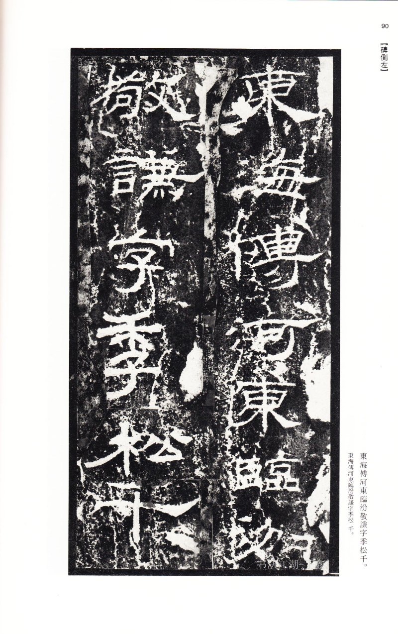 礼器碑 - 二玄社中国法书选礼器碑