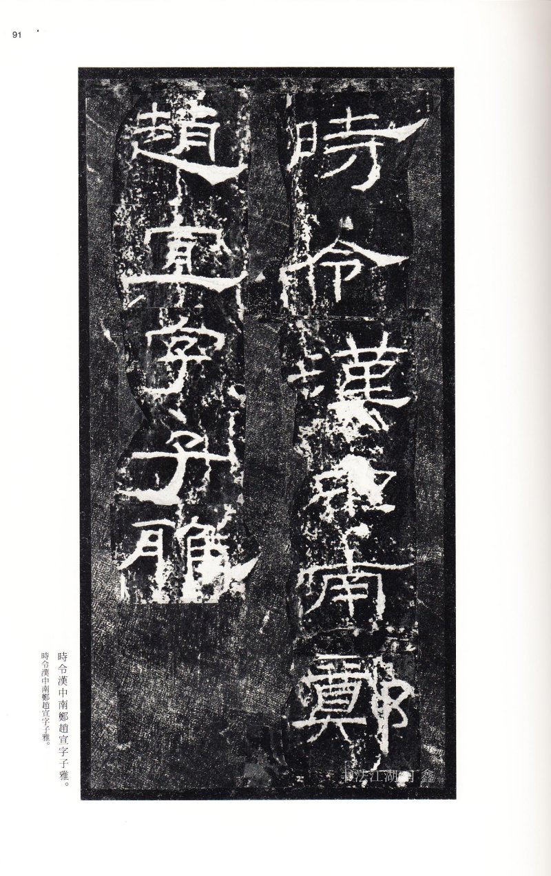 礼器碑 - 二玄社中国法书选礼器碑