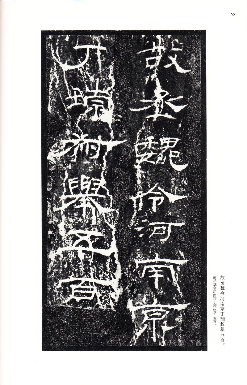 礼器碑 - 二玄社中国法书选礼器碑