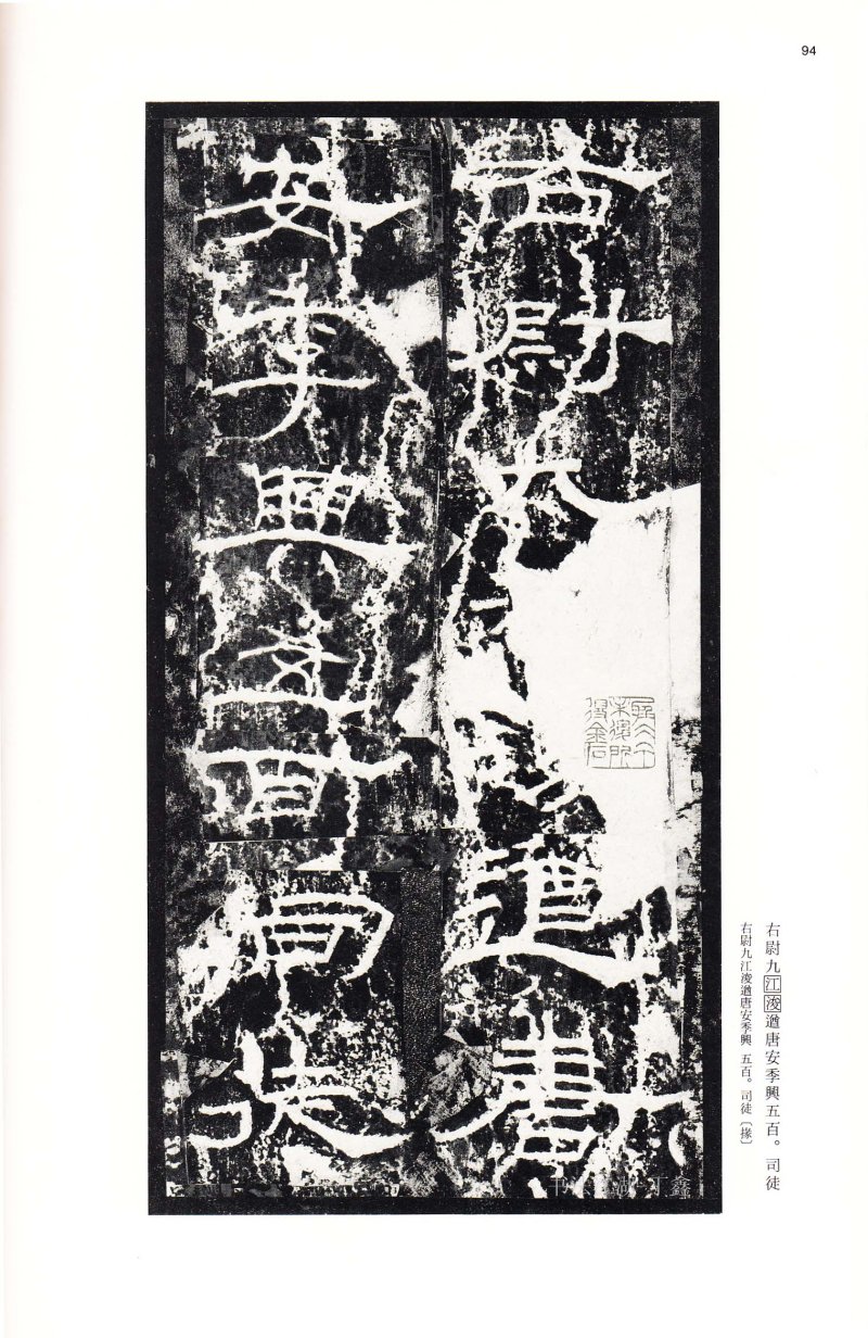 礼器碑 - 二玄社中国法书选礼器碑