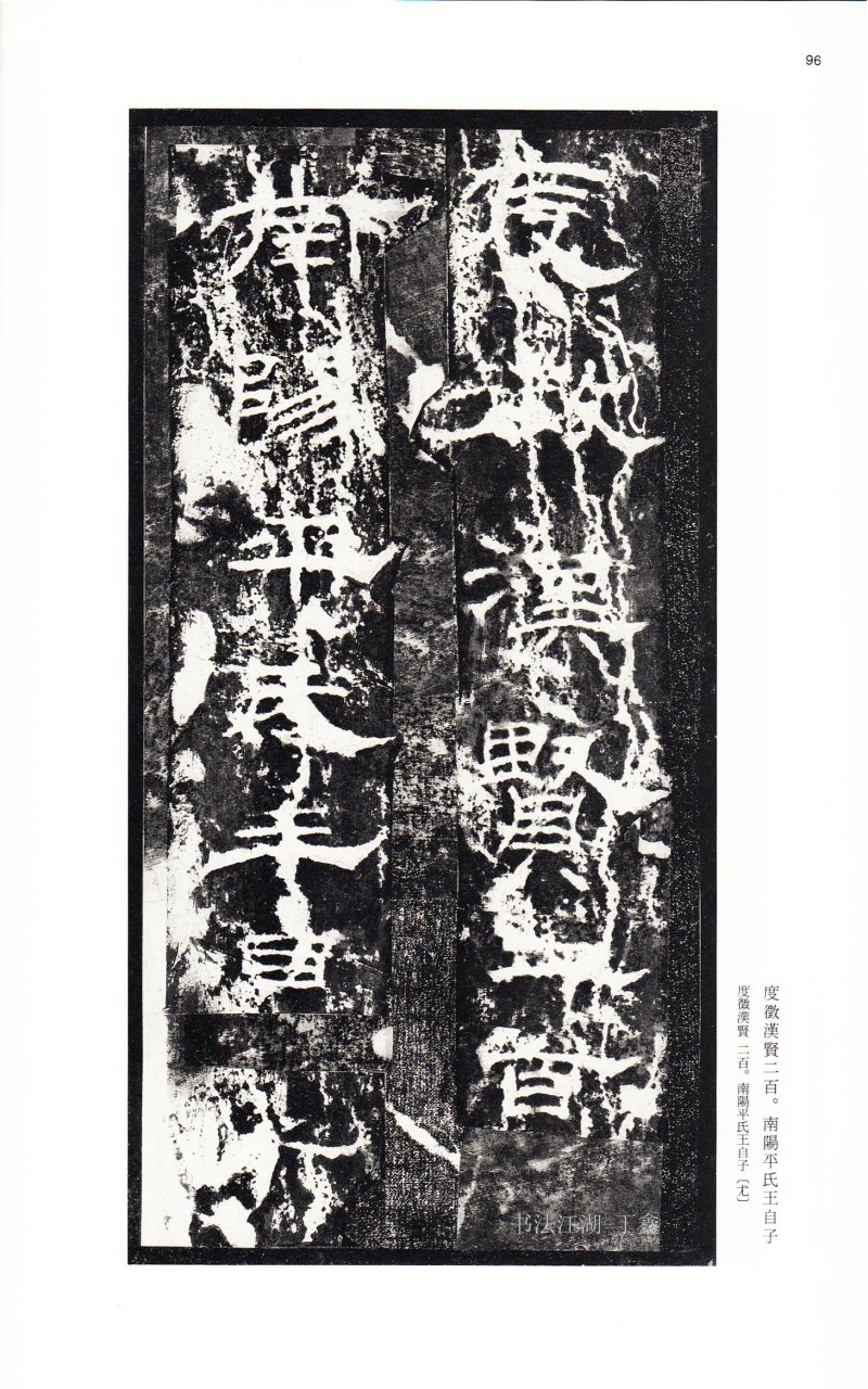 礼器碑 - 二玄社中国法书选礼器碑