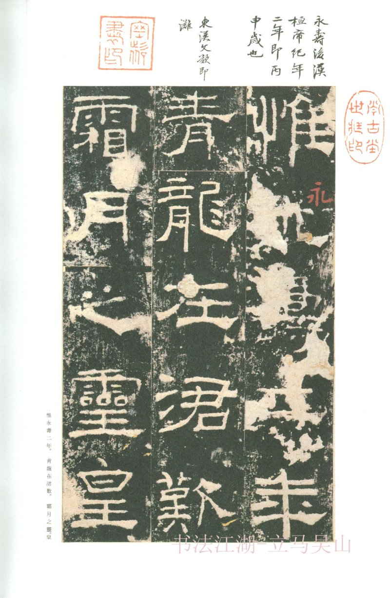 礼器碑 - 二玄社原色法帖选礼器碑