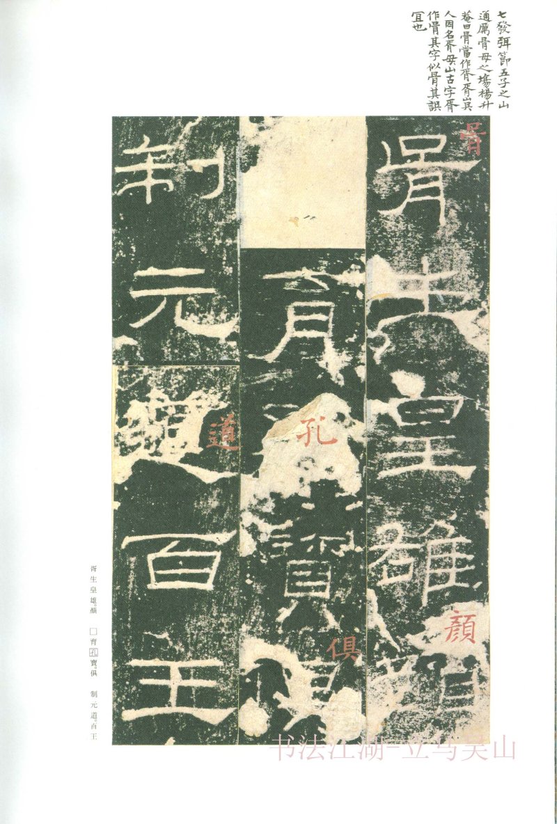 礼器碑 - 二玄社原色法帖选礼器碑