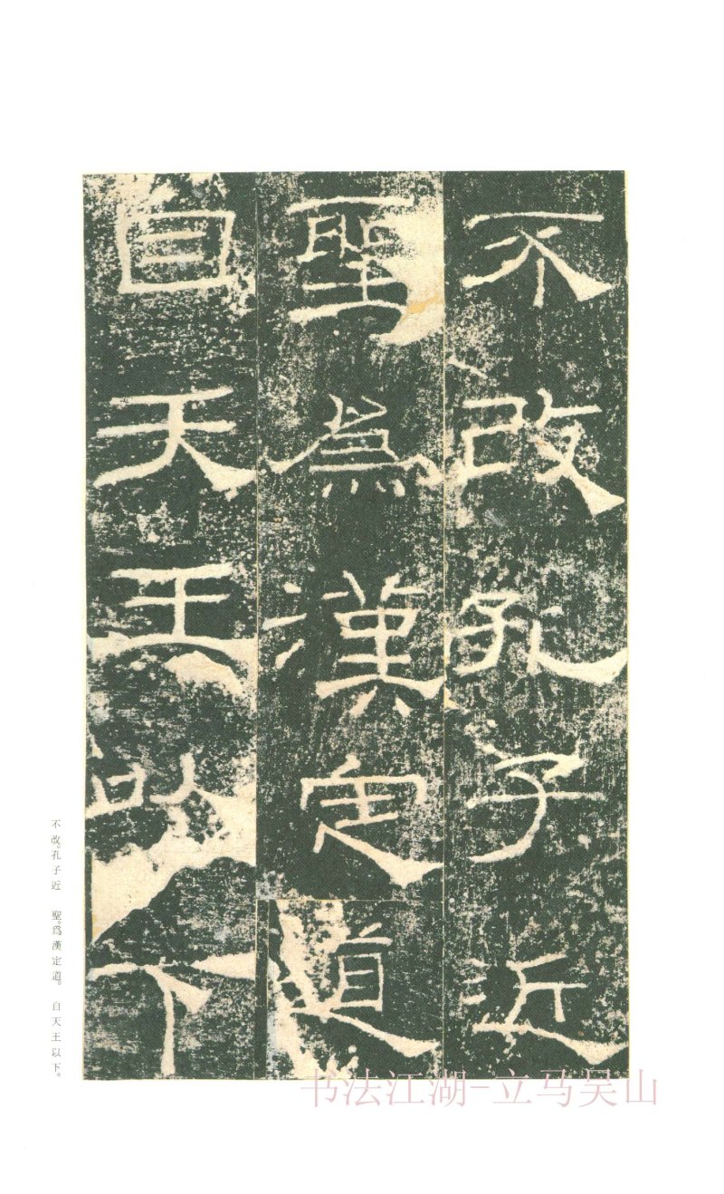 礼器碑 - 二玄社原色法帖选礼器碑