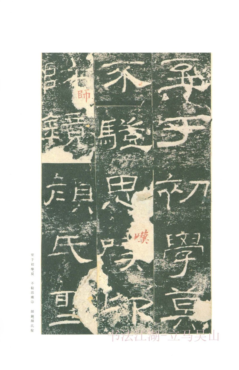 礼器碑 - 二玄社原色法帖选礼器碑