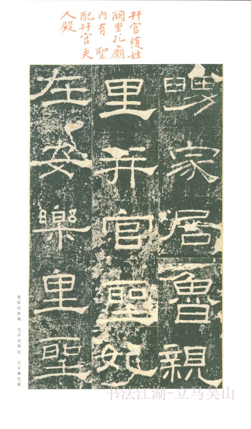 礼器碑 - 二玄社原色法帖选礼器碑