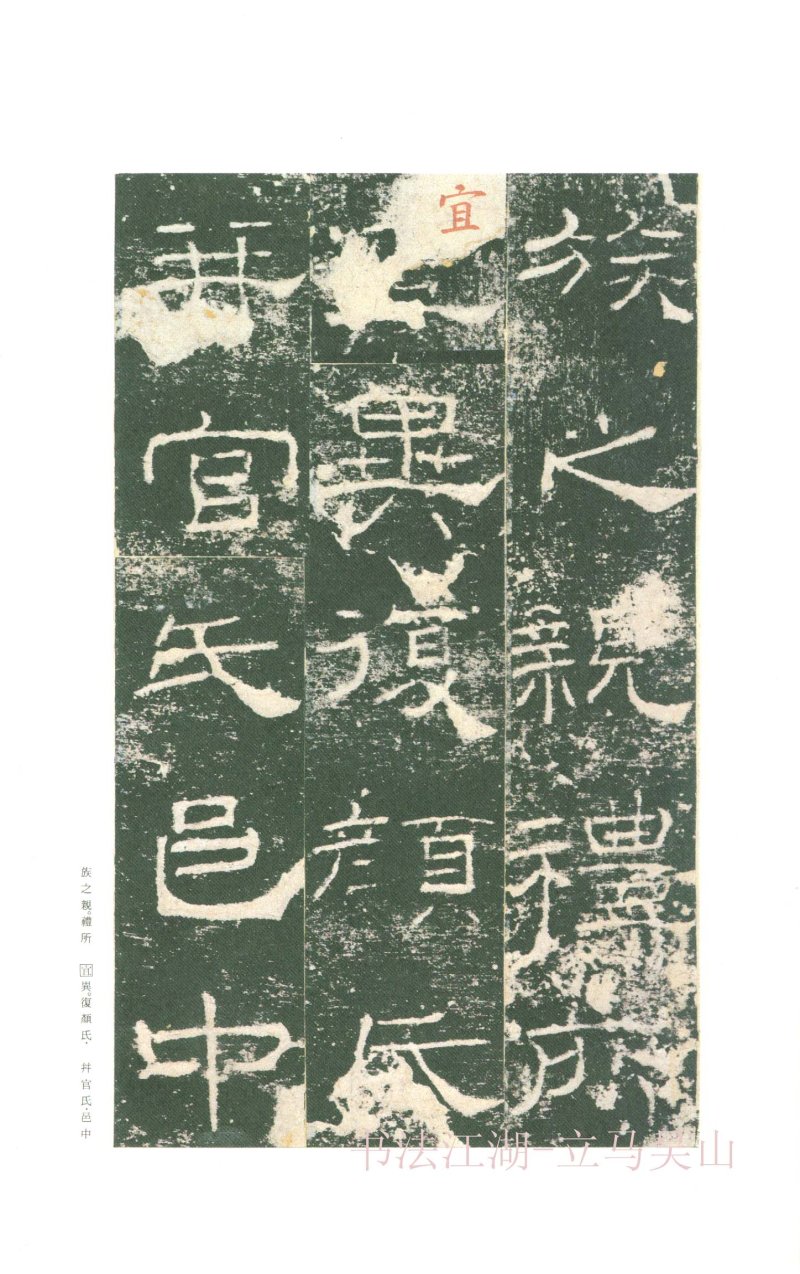 礼器碑 - 二玄社原色法帖选礼器碑