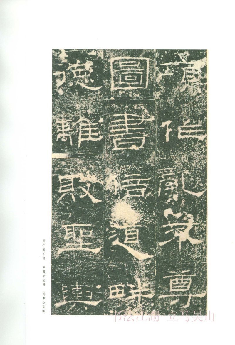 礼器碑 - 二玄社原色法帖选礼器碑