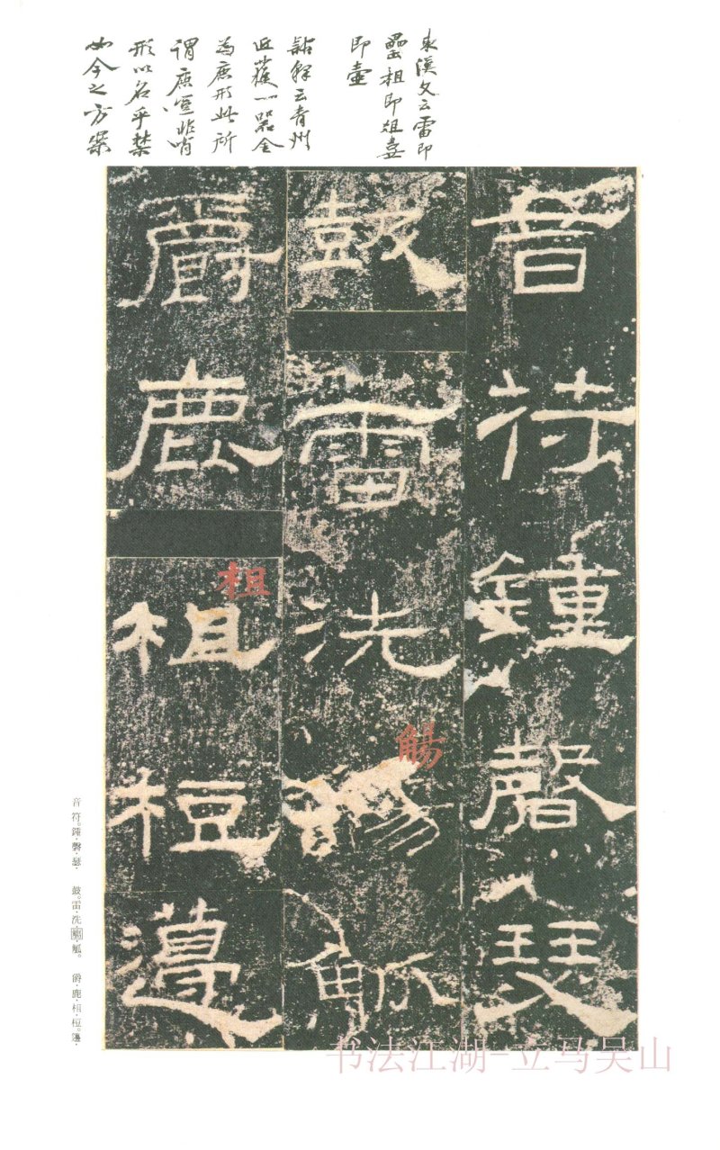 礼器碑 - 二玄社原色法帖选礼器碑