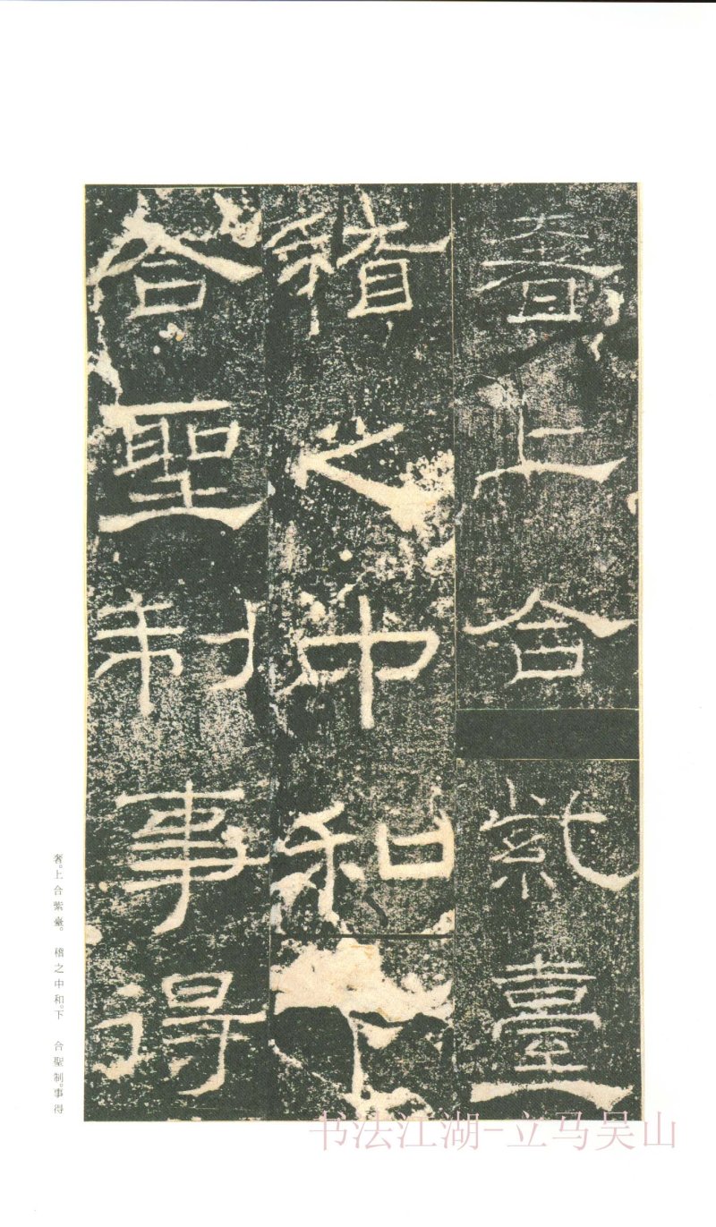 礼器碑 - 二玄社原色法帖选礼器碑