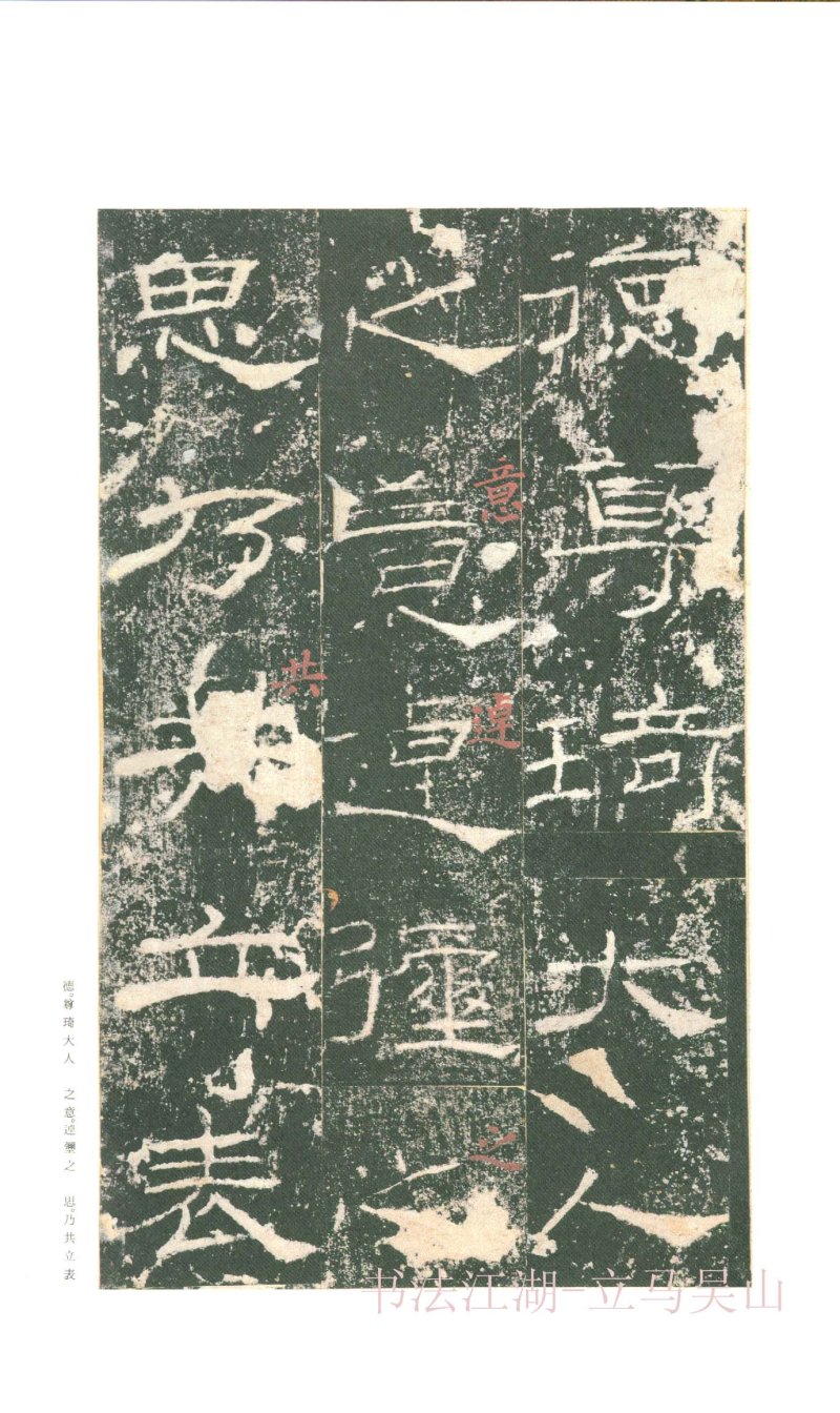 礼器碑 - 二玄社原色法帖选礼器碑