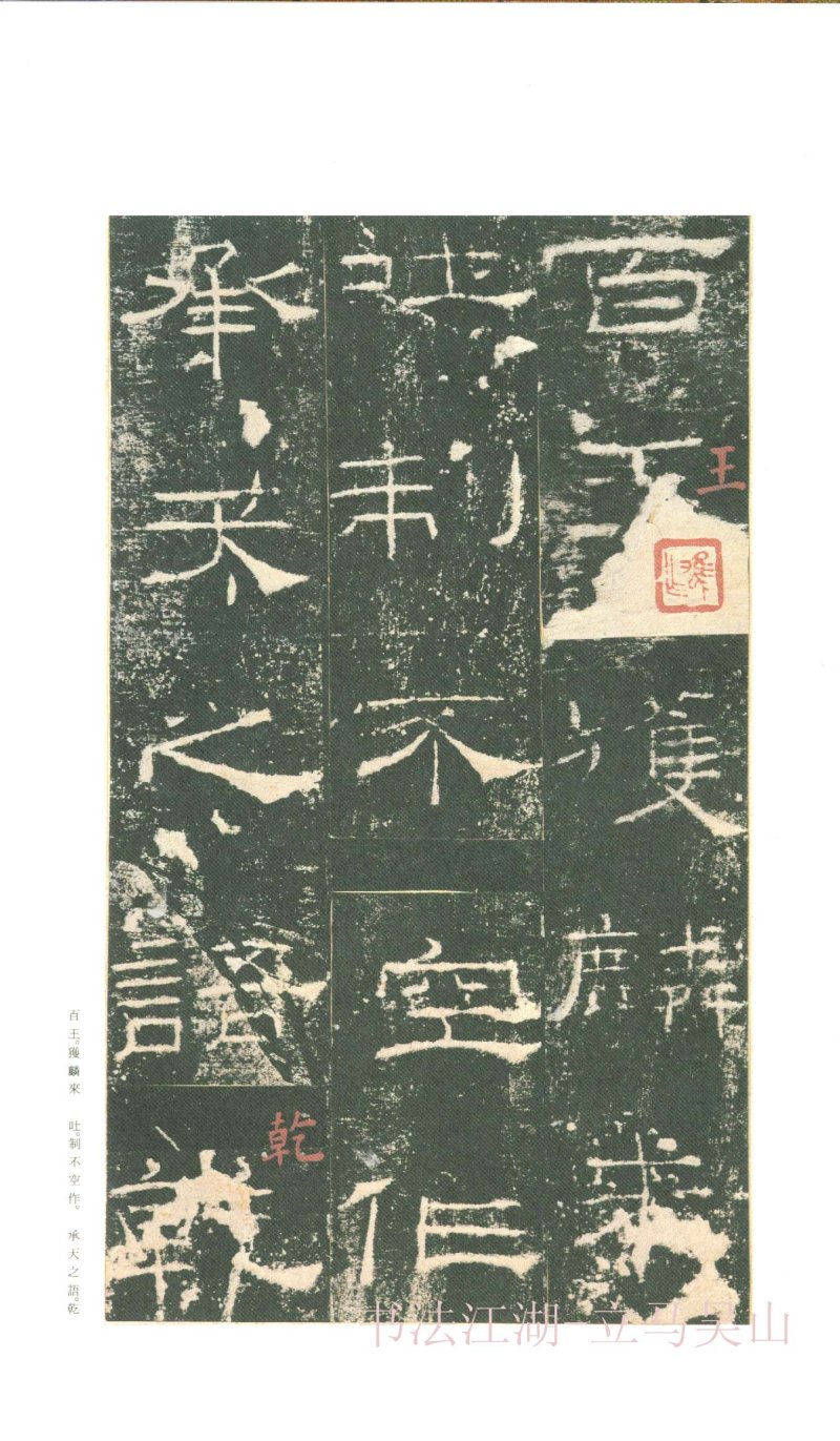 礼器碑 - 二玄社原色法帖选礼器碑