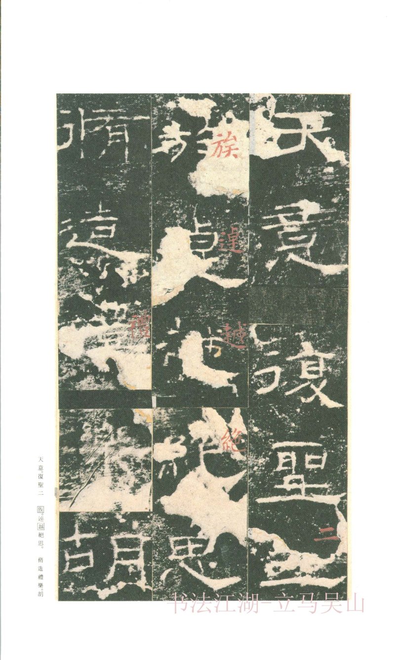 礼器碑 - 二玄社原色法帖选礼器碑