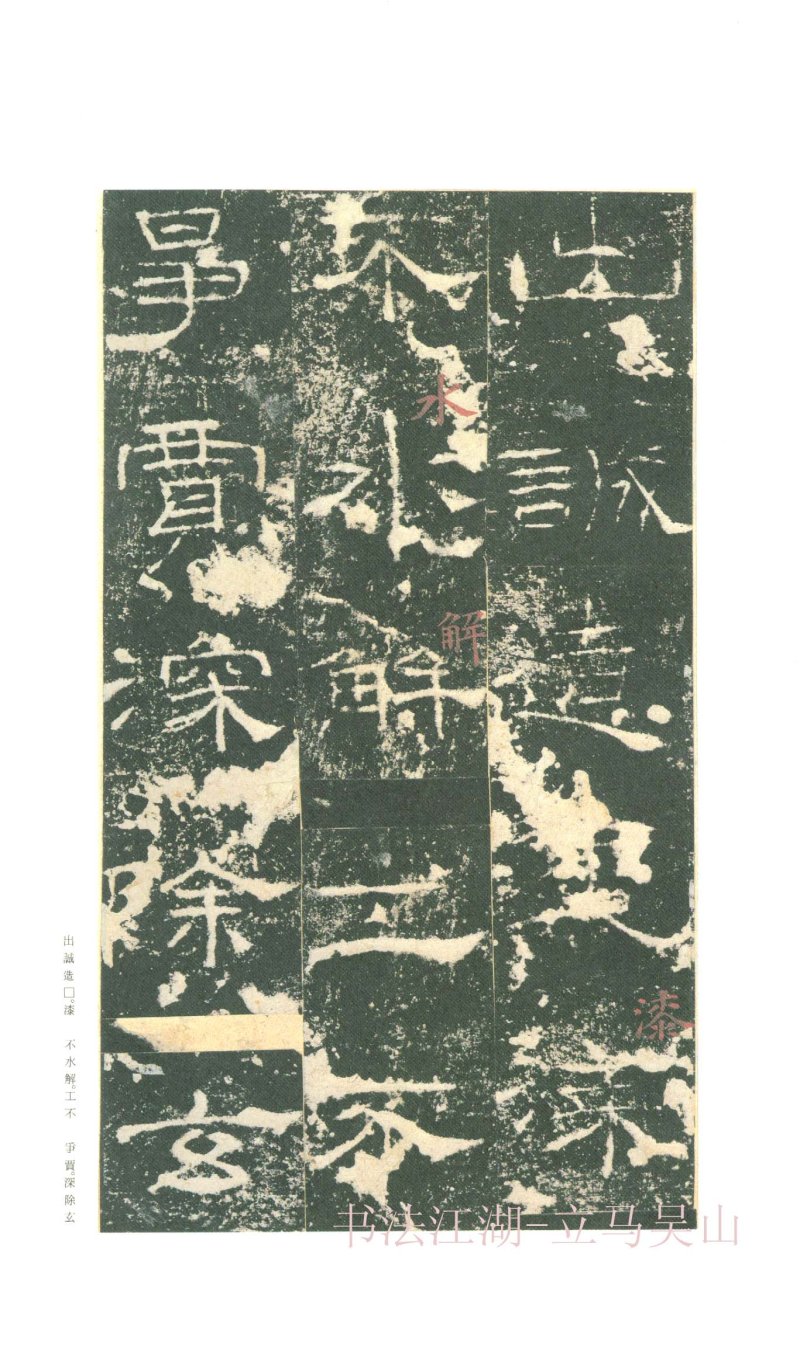 礼器碑 - 二玄社原色法帖选礼器碑