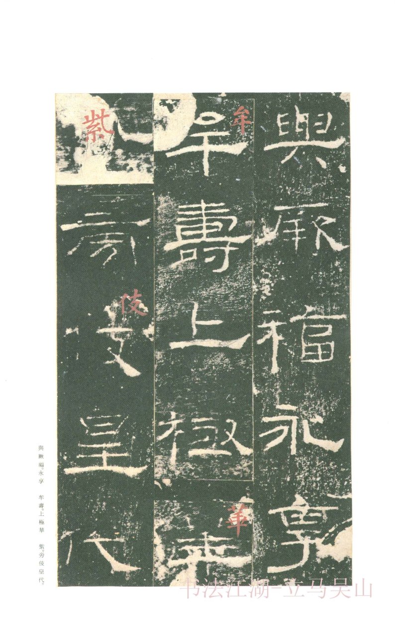 礼器碑 - 二玄社原色法帖选礼器碑