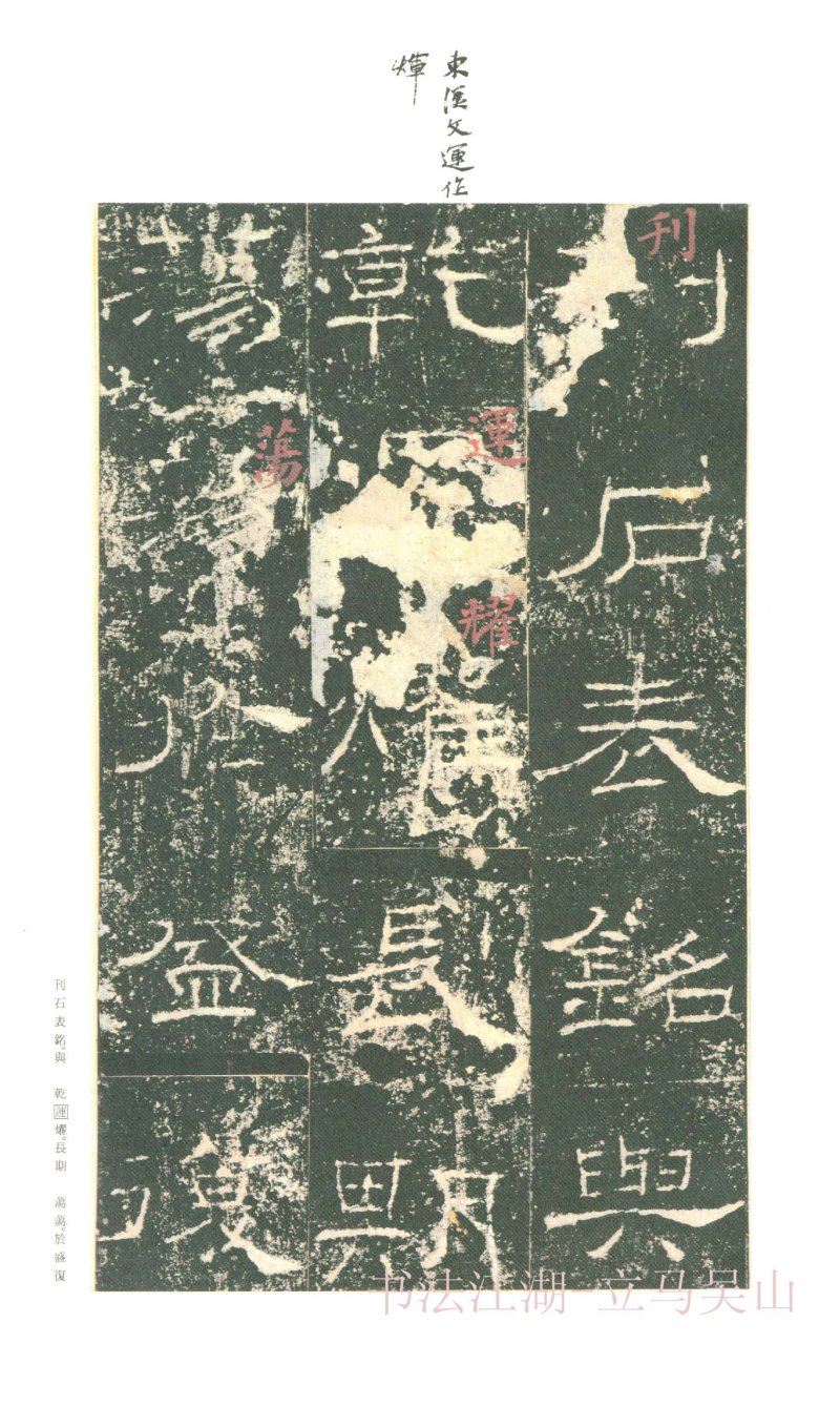 礼器碑 - 二玄社原色法帖选礼器碑