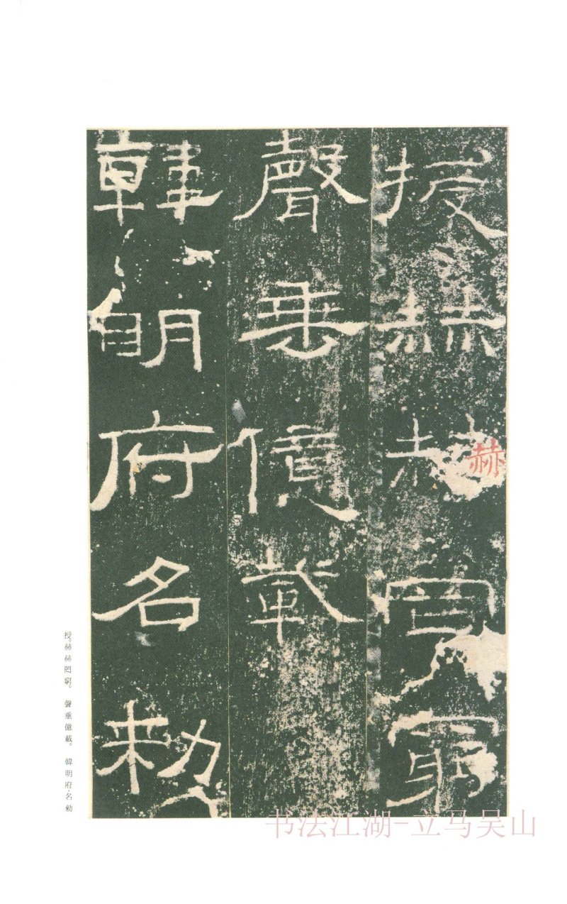 礼器碑 - 二玄社原色法帖选礼器碑