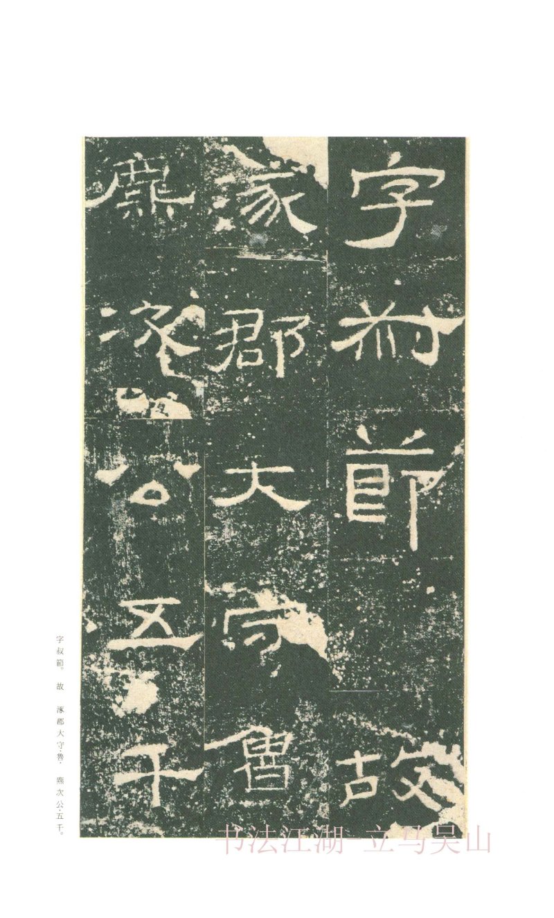 礼器碑 - 二玄社原色法帖选礼器碑