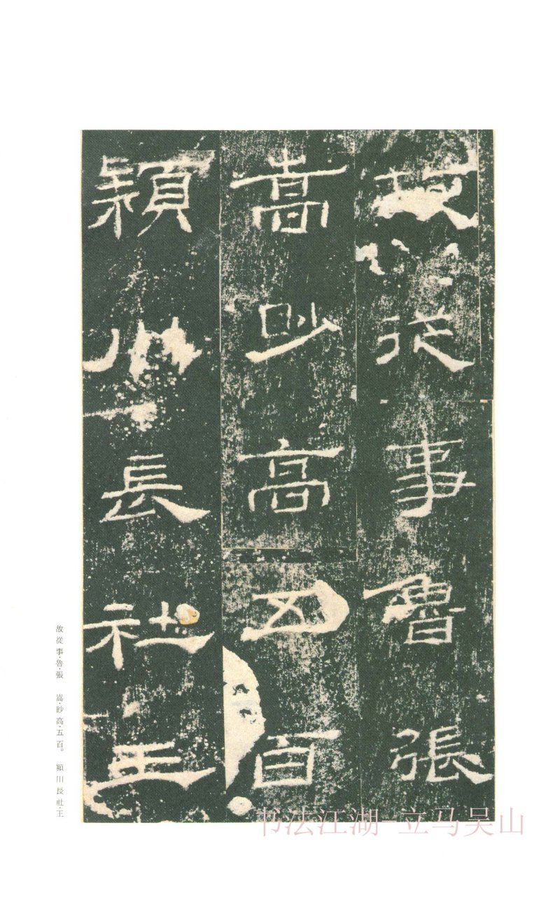 礼器碑 - 二玄社原色法帖选礼器碑