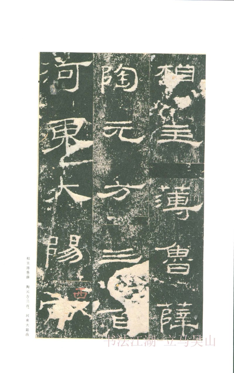 礼器碑 - 二玄社原色法帖选礼器碑