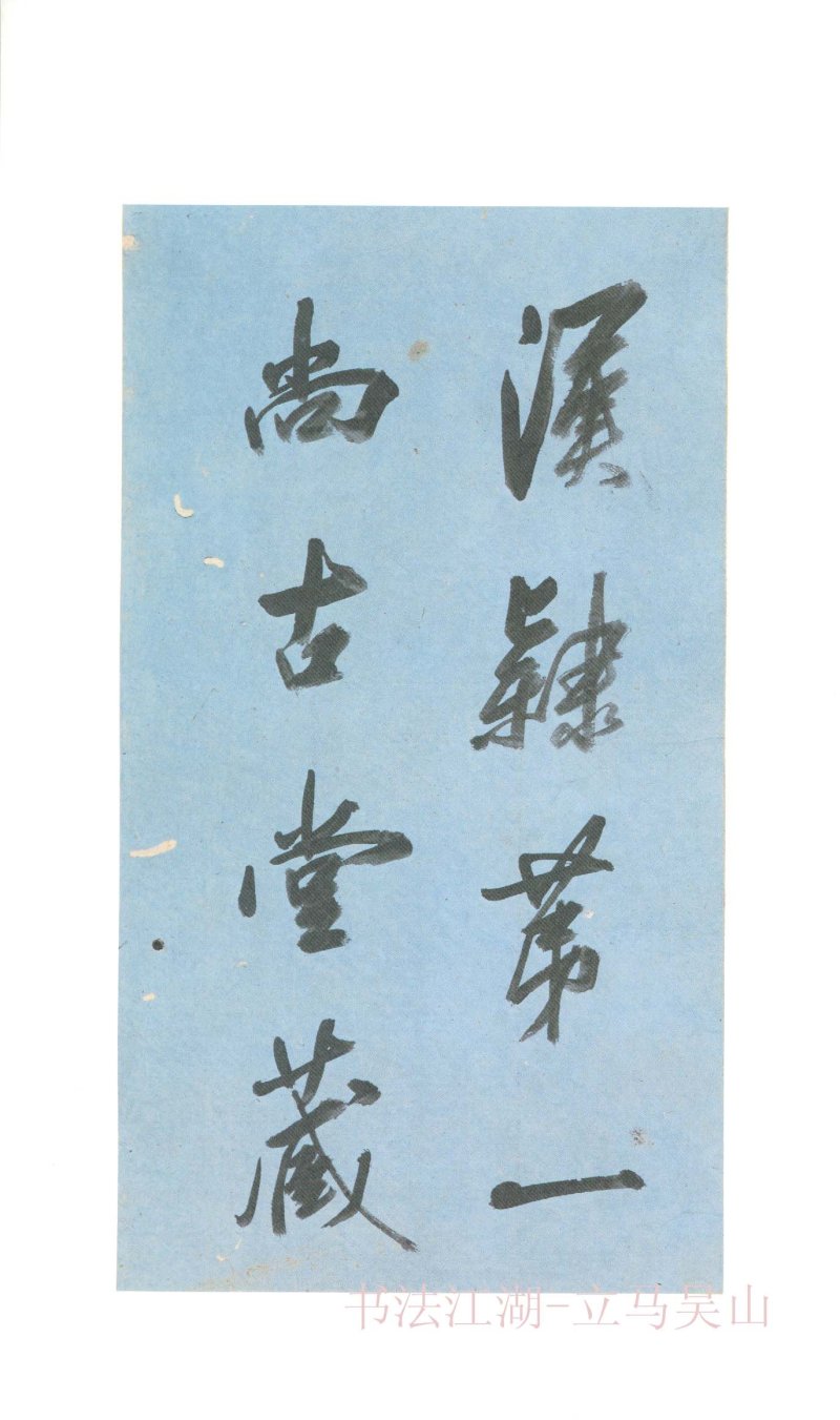 礼器碑 - 二玄社原色法帖选礼器碑