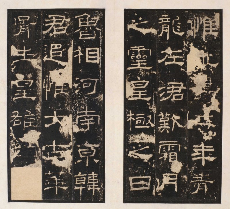 礼器碑 - 礼器碑故宫数字版