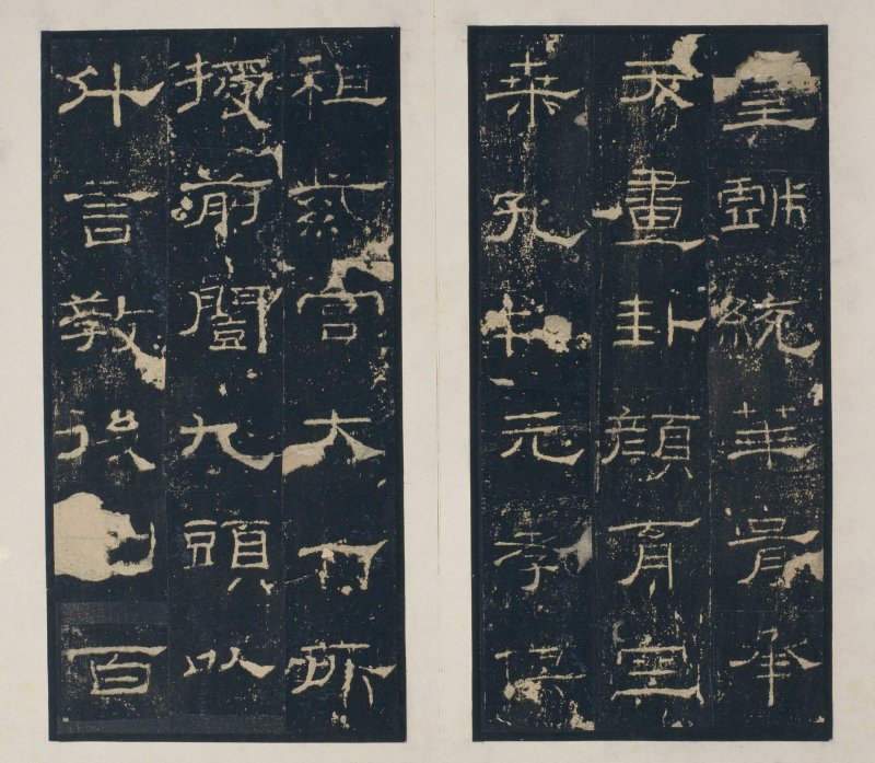 礼器碑 - 礼器碑故宫数字版