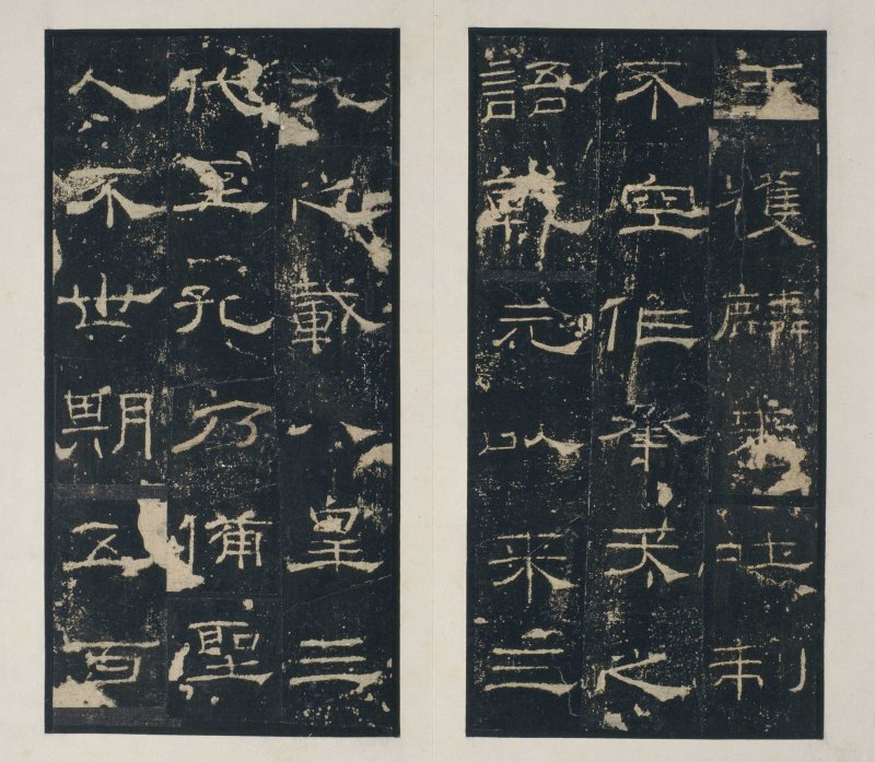 礼器碑 - 礼器碑故宫数字版