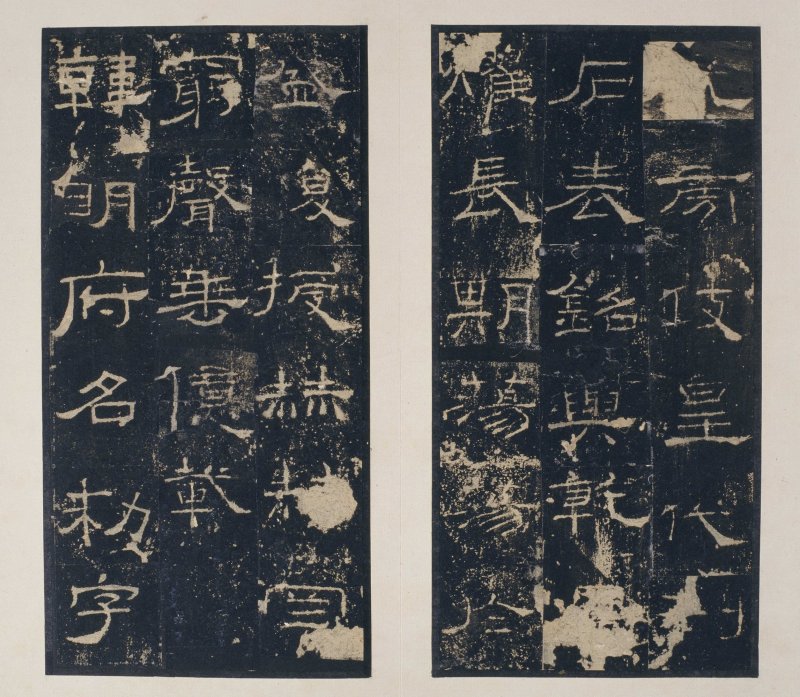 礼器碑 - 礼器碑故宫数字版