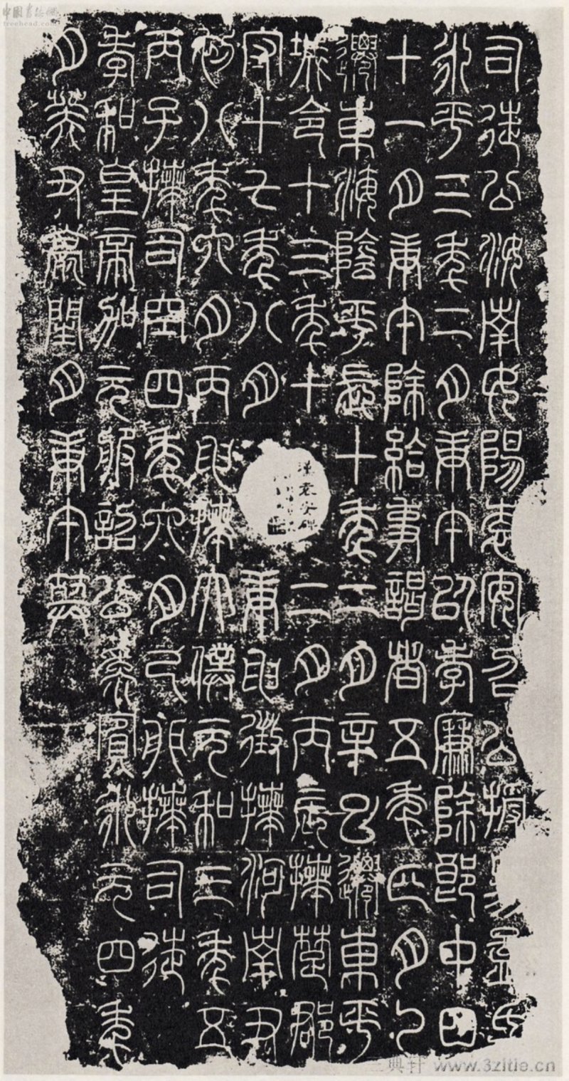 袁安碑 - 袁安碑