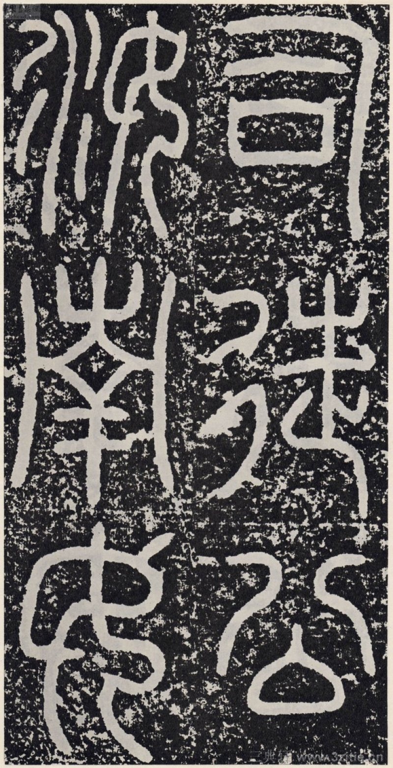 袁安碑 - 袁安碑