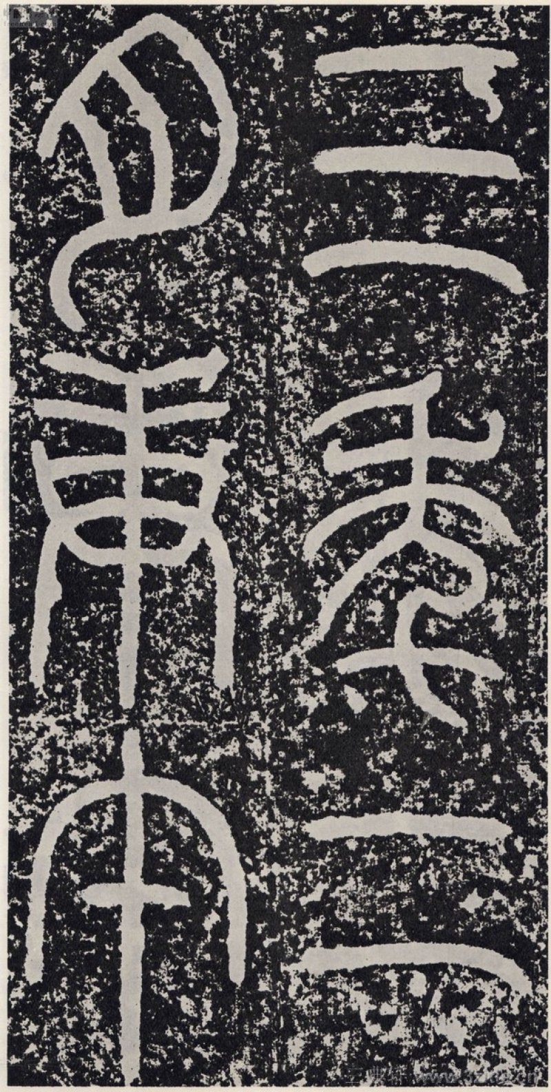 袁安碑 - 袁安碑